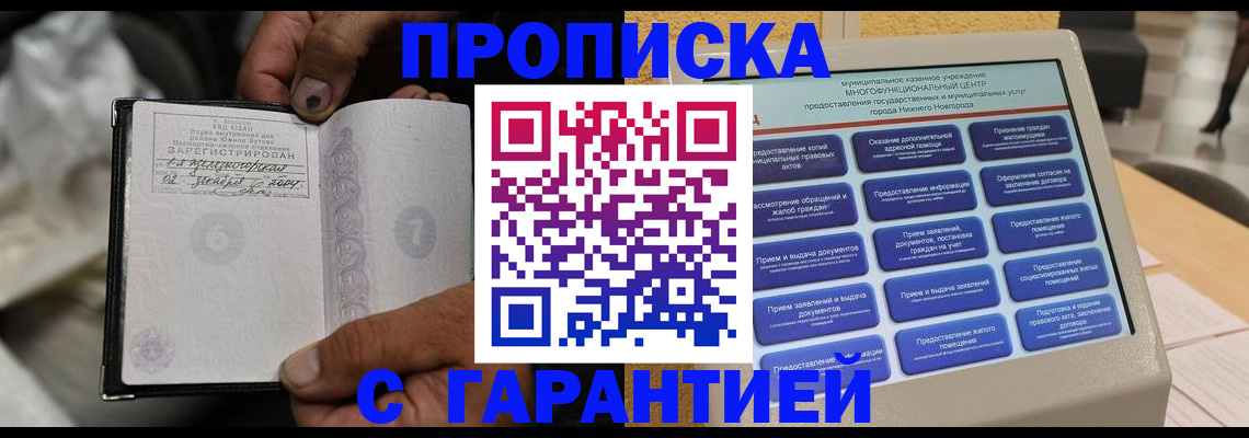 временная регистрация недорого в Сураже