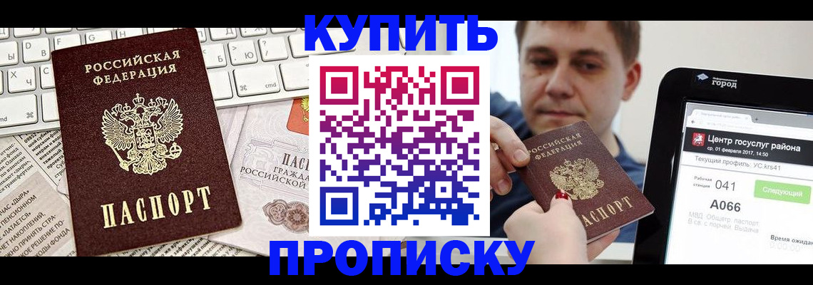 прописка штамп в Сураже